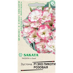 Эустома Эхо Пикоти Розовая F1 (Код: 84706)