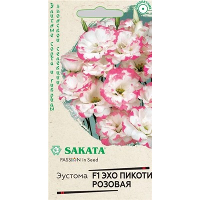 Эустома Эхо Пикоти Розовая F1 (Код: 84706)