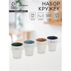 Набор кружек Доляна «Кофейная карта», 4 шт., 315 мл, 11×8.5×10 см, фарфор, белый