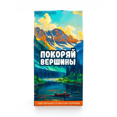 Чай черный «Покоряй вершины», со вкусом черничный пирог, 50 г