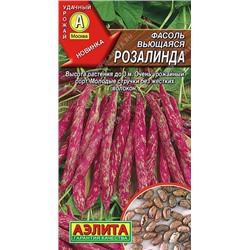 Фасоль Розалинда (Код: 88629)
