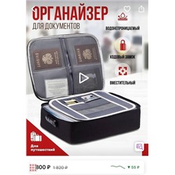 Органайзер для хранения документов с кодовым замком 37х27см
