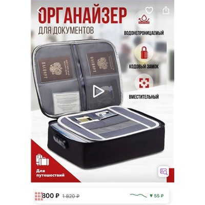 Органайзер для хранения документов с кодовым замком 37х27см