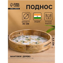 Поднос круглый с бортиками «Листья», 35×35×6.5 см, дерево манго