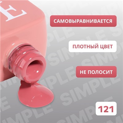 Гель лак для ногтей, однотонный, трехфазный, 10 мл, LED/UV, розовый (121)