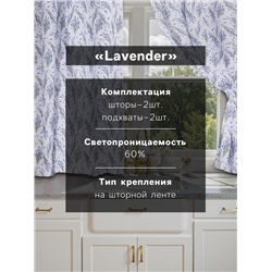 Комплект штор для кухни с подхватами Lavender, 145×180 см-2 шт., 100% п/э