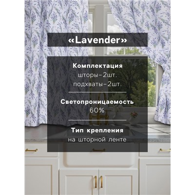 Комплект штор для кухни с подхватами Lavender, 145×180 см-2 шт., 100% п/э