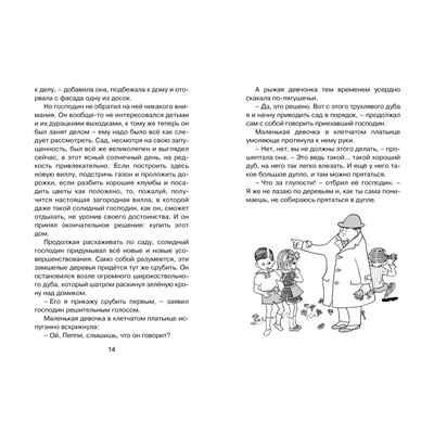 Эксмо Линдгрен А. "Пеппи Длинныйчулок в стране Веселии (новые иллюстрации)"