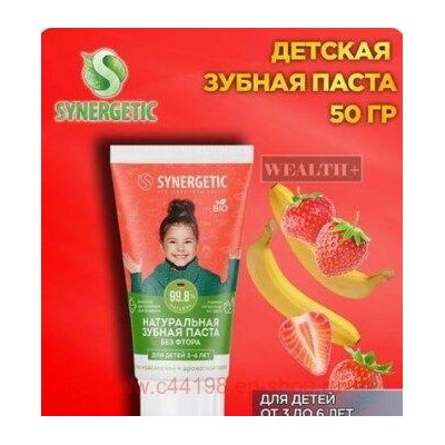 Synergetic Детская Зубная Паста клубника и банан от 3 до 6 лет 50 гр 201010