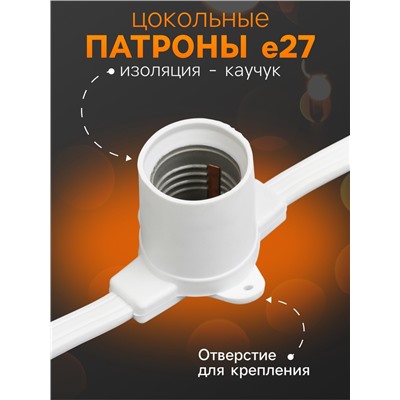 Гирлянда «Белт-лайт» 50 м, IP65, 2W, белая каучуковая нить, шаг 40 см, Е27 (без ламп), 220 В