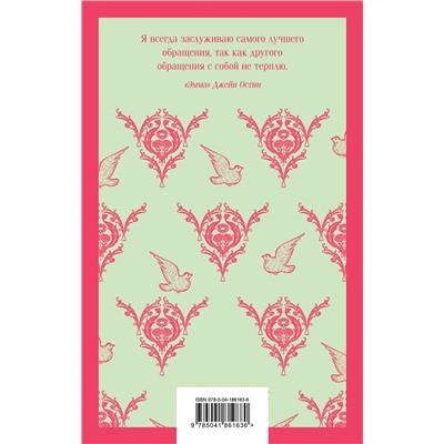 435406 Эксмо Остен Дж. "Набор книга и блокнот в точку: Джейн Остин "Эмма" и блокнот"
