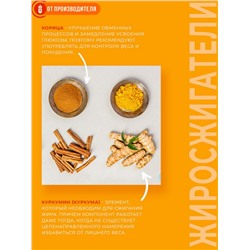 Жиросжигатель FAT BURNER LIGHT / 190 г / Сибирская клетчатка