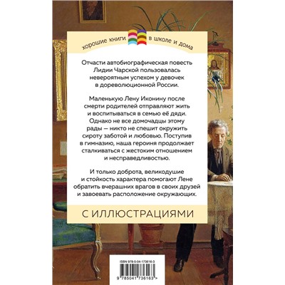 Эксмо Лидия Чарская "Записки юной гимназистки"