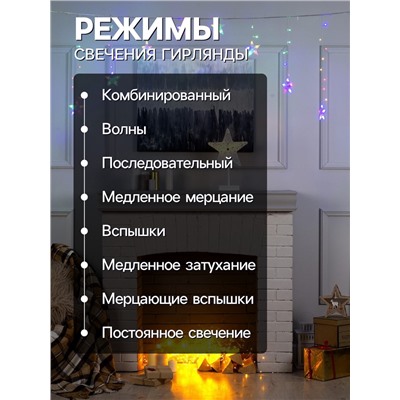 Гирлянда «Бахрома-арка» 2.5×1.2 м с насадками «Звёзды», IP20, прозрачная нить, 136 LED, свечение мульти, 8 режимов, 220 В