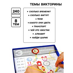 Электровикторина «Учись играя!», 4-7 лет
