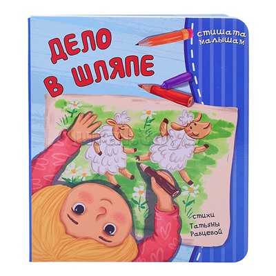 Дело в шляпе