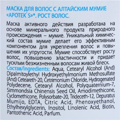 Маска для волос Apotek`s с алтайским мумиё, 250 мл