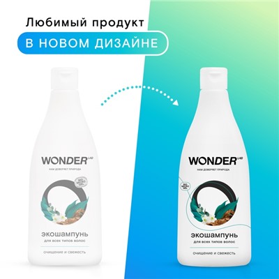 ЭКО шампунь для всех типов волос WONDER LAB «Очищение и свежесть», 550 мл