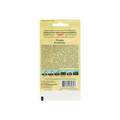 Семена огурца "Егоза", F1, 10 шт.