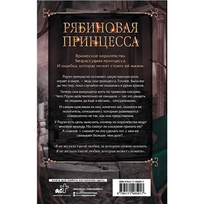 377777 АСТ Робин Д. Мейл, Эль Мэдисон "Рябиновая принцесса"