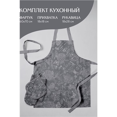 Комплект кухонный рогожка (прих18х18, рукавица 18х28, фартук 60х70) "Mia Cara" Жозефина