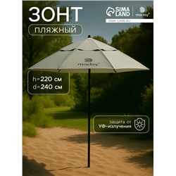 УЦЕНКА Зонт пляжный maclay, c УФ-защитой, d=240 см, h=220 см