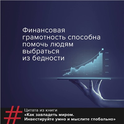 АСТ Эндрю Крейг "Как завладеть миром. Инвестируйте умно и мыслите глобально"