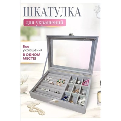 Шкатулка-органайзер 60283 НАТАЛИ, 1072888