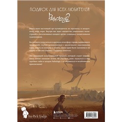 Эксмо "Мир игры Pathologic 2. Хроники второй эпидемии"