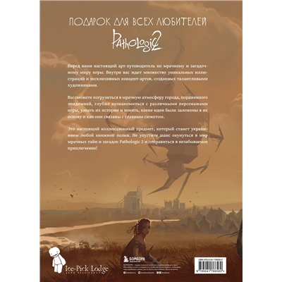 Эксмо "Мир игры Pathologic 2. Хроники второй эпидемии"