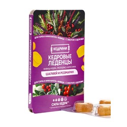 Кедровые леденцы Kedrini, со вкусом шалфея и розмарина, блистер, 6 шт.