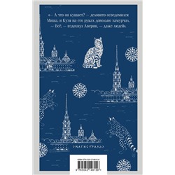 Эксмо Виктор Дашкевич "Граф Аверин. Колдун Российской империи"
