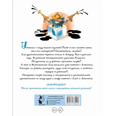АСТ Токмакова И.П. "Аля, Кляксич и буква "А". Рисунки В.Чижикова"