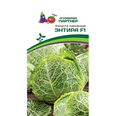 3049P Капуста савойская ЭНТИРА F1 0,05гр