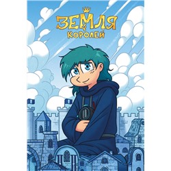 Эксмо Фёдор Нечитайло "Тетрадь "13 Карт. Зонтик. Земля Королей""
