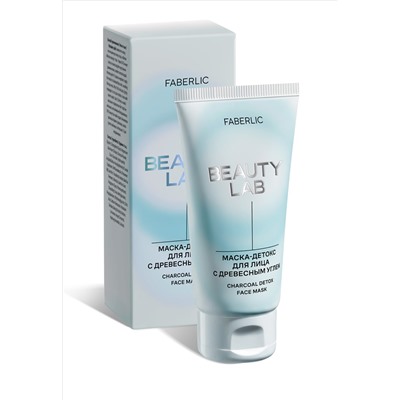 Маска-детокс для лица с древесным углем Beauty Lab