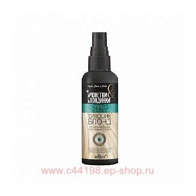 Белита Брюнетки и Блондинки Спрей для светлых волос Сияющий блонд 150 мл