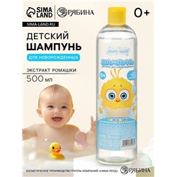 Шампунь для волос с экстрактом ромашки, 500 мл, ЦЫП-ЦЫП