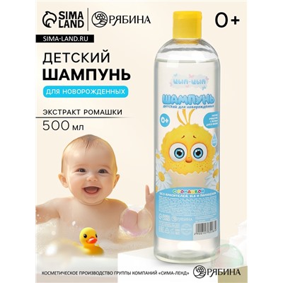 Шампунь для волос с экстрактом ромашки, 500 мл, ЦЫП-ЦЫП