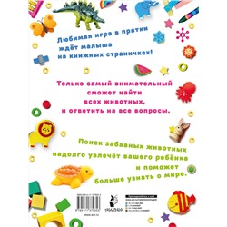 АСТ Звонцова О.А. "Я ищу животных"
