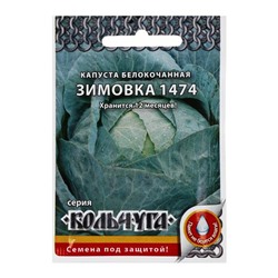 Семена Капуста белокочанная, "Зимовка 1474", серия Кольчуга NEW, 0.5 г