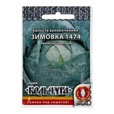 Семена Капуста белокочанная, "Зимовка 1474", серия Кольчуга NEW, 0.5 г
