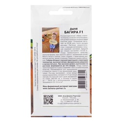 Семена Дыня "Багира", F, 5 шт