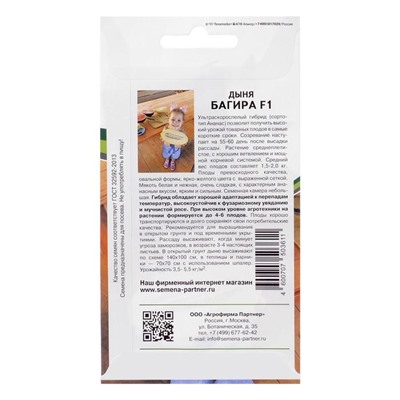 Семена Дыня "Багира", F, 5 шт