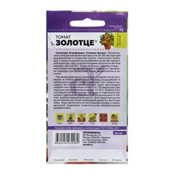 Семена томат «Золотце», детерминантный, низкорослый, 0.05 г