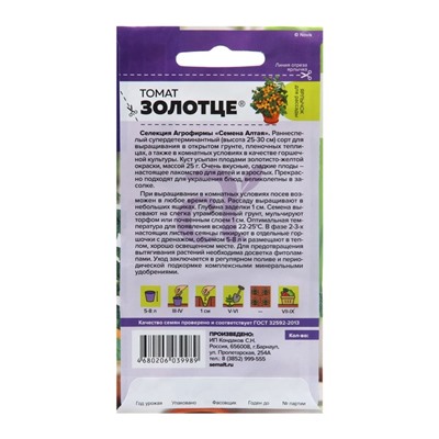 Семена томат «Золотце», детерминантный, низкорослый, 0.05 г