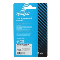 Замок навесной кодовый ТУНДРА ZK009, медь