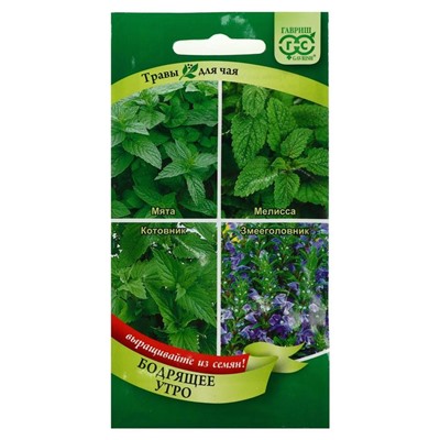 Семена Травы для чая «Бодрящее утро», 0.3 г, «Гавриш»