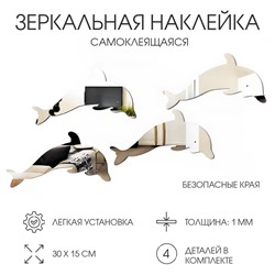 Зеркало настенное «Дельфины», на клеевой основе, акриловое, 4 шт. 30×15 см