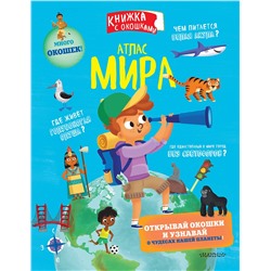 АСТ Седда Е. "Атлас мира"
